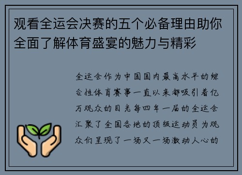 观看全运会决赛的五个必备理由助你全面了解体育盛宴的魅力与精彩