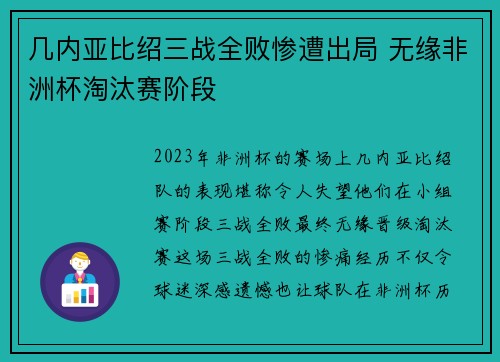 几内亚比绍三战全败惨遭出局 无缘非洲杯淘汰赛阶段 几内亚比绍三战全败惨遭出局 无缘非洲杯淘汰赛阶段