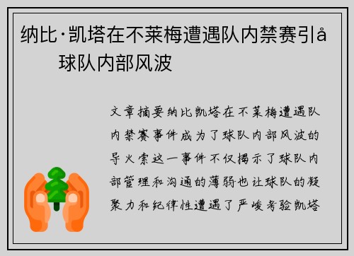 纳比·凯塔在不莱梅遭遇队内禁赛引发球队内部风波 纳比·凯塔在不莱梅遭遇队内禁赛引发球队内部风波