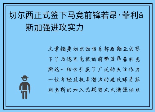 切尔西正式签下马竞前锋若昂·菲利克斯加强进攻实力 切尔西正式签下马竞前锋若昂·菲利克斯加强进攻实力